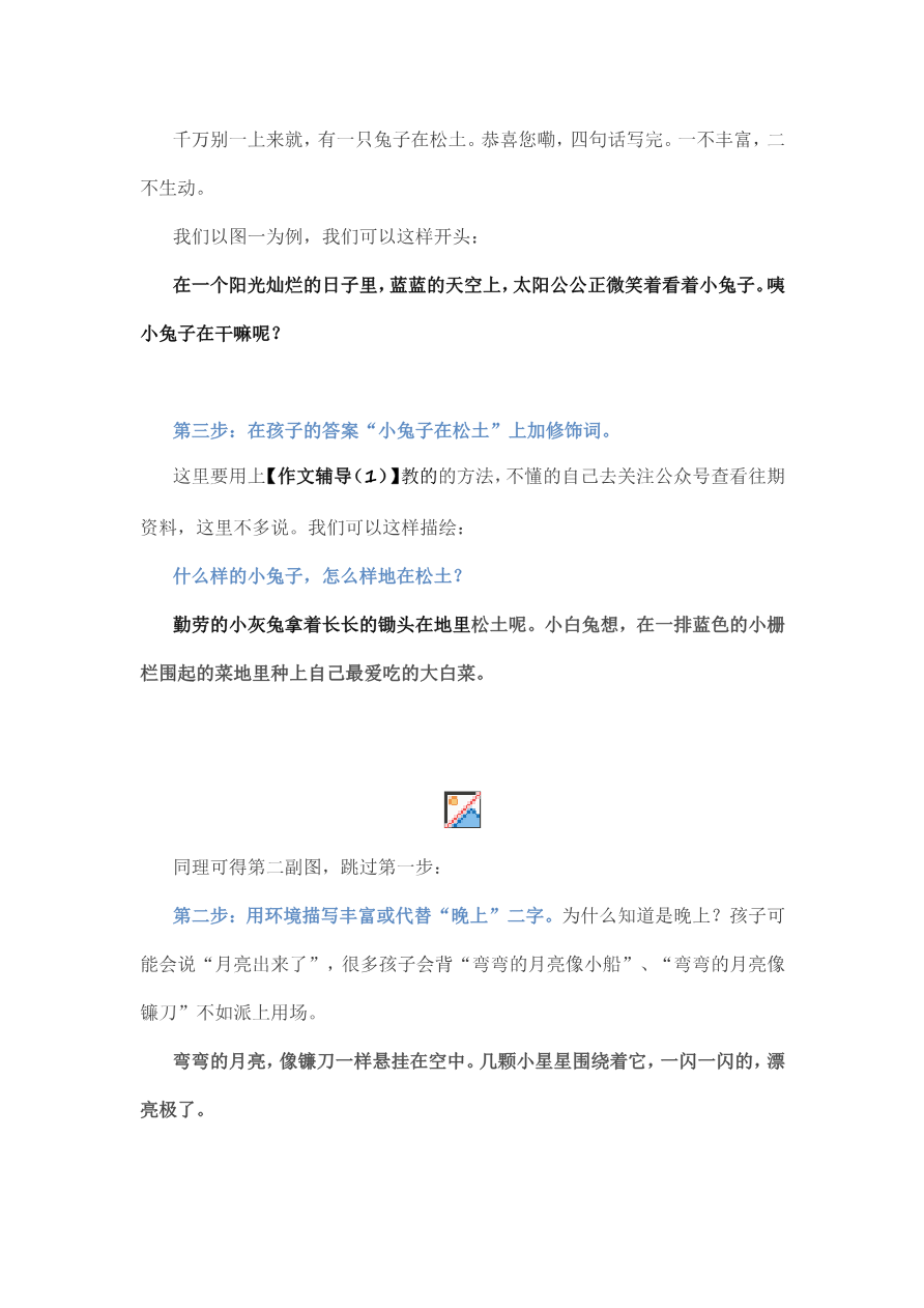看图写话资料-看图写话教案资料资料预览第 2 页