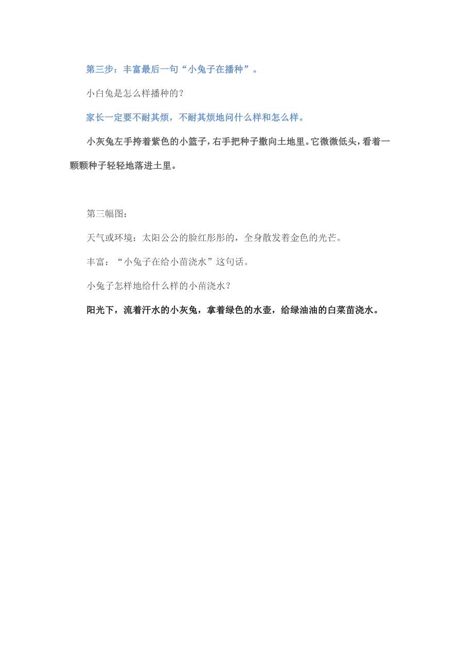 看图写话资料-看图写话教案资料资料预览第 3 页