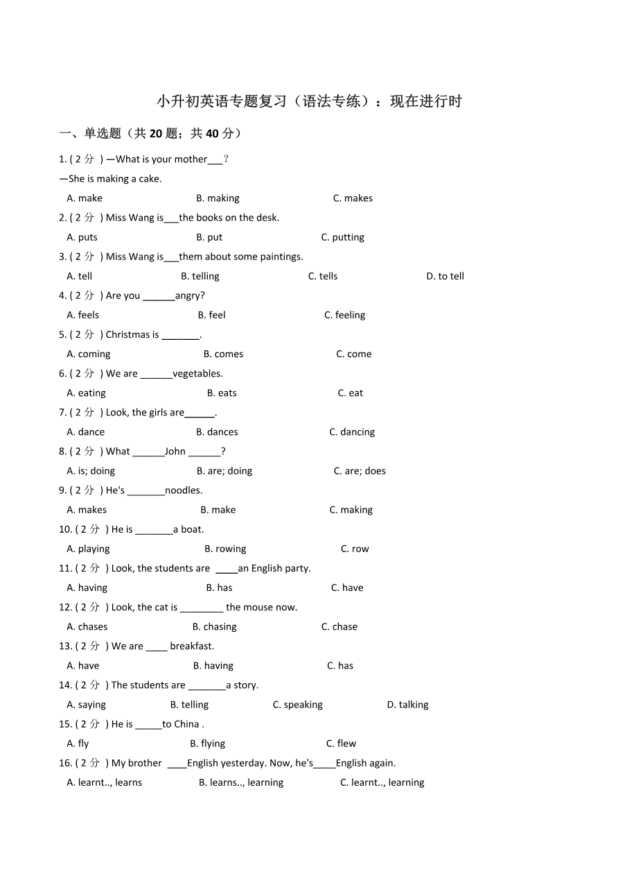 _专题17 语法专练-现在进行时资料预览第 1 页