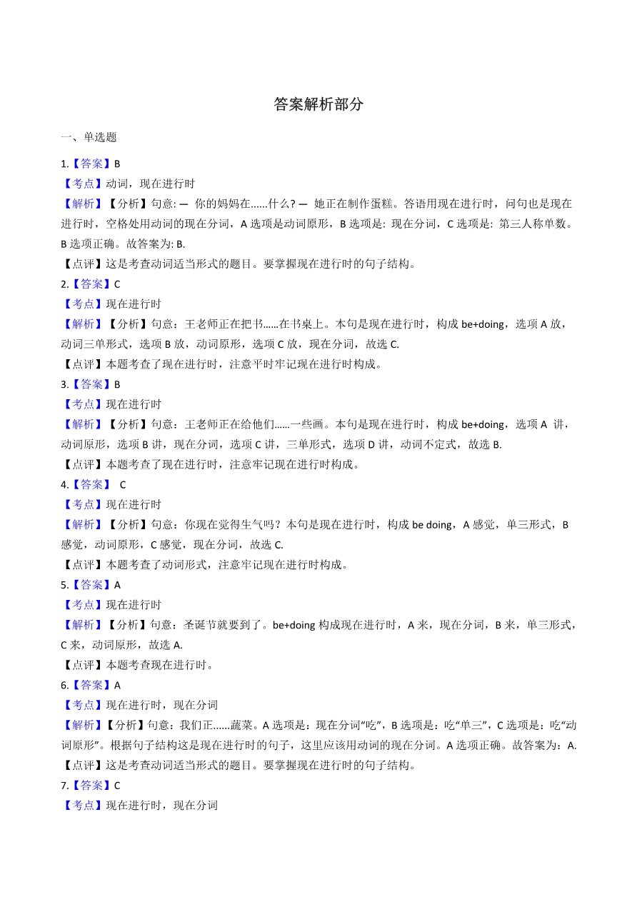 _专题17 语法专练-现在进行时资料预览第 3 页