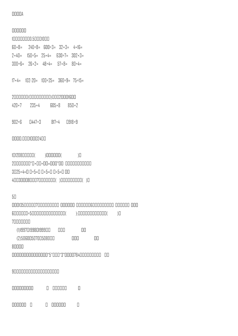 冀教版数学三年级上册期中测试A及答案资料预览第 1 页