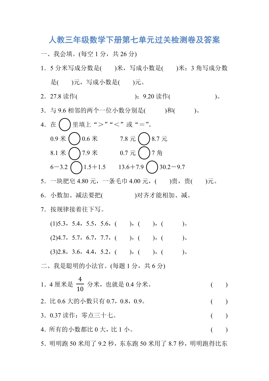 人教版三年级数学下册第七单元过关检测卷及答案资料预览第 1 页