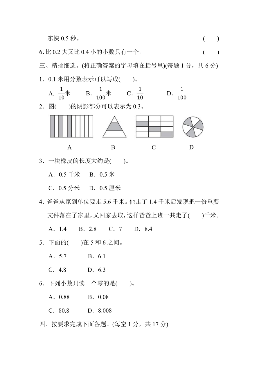 人教版三年级数学下册第七单元过关检测卷及答案资料预览第 2 页