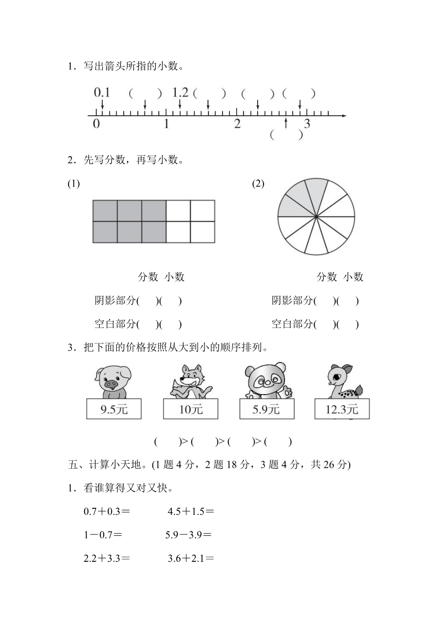 人教版三年级数学下册第七单元过关检测卷及答案资料预览第 3 页