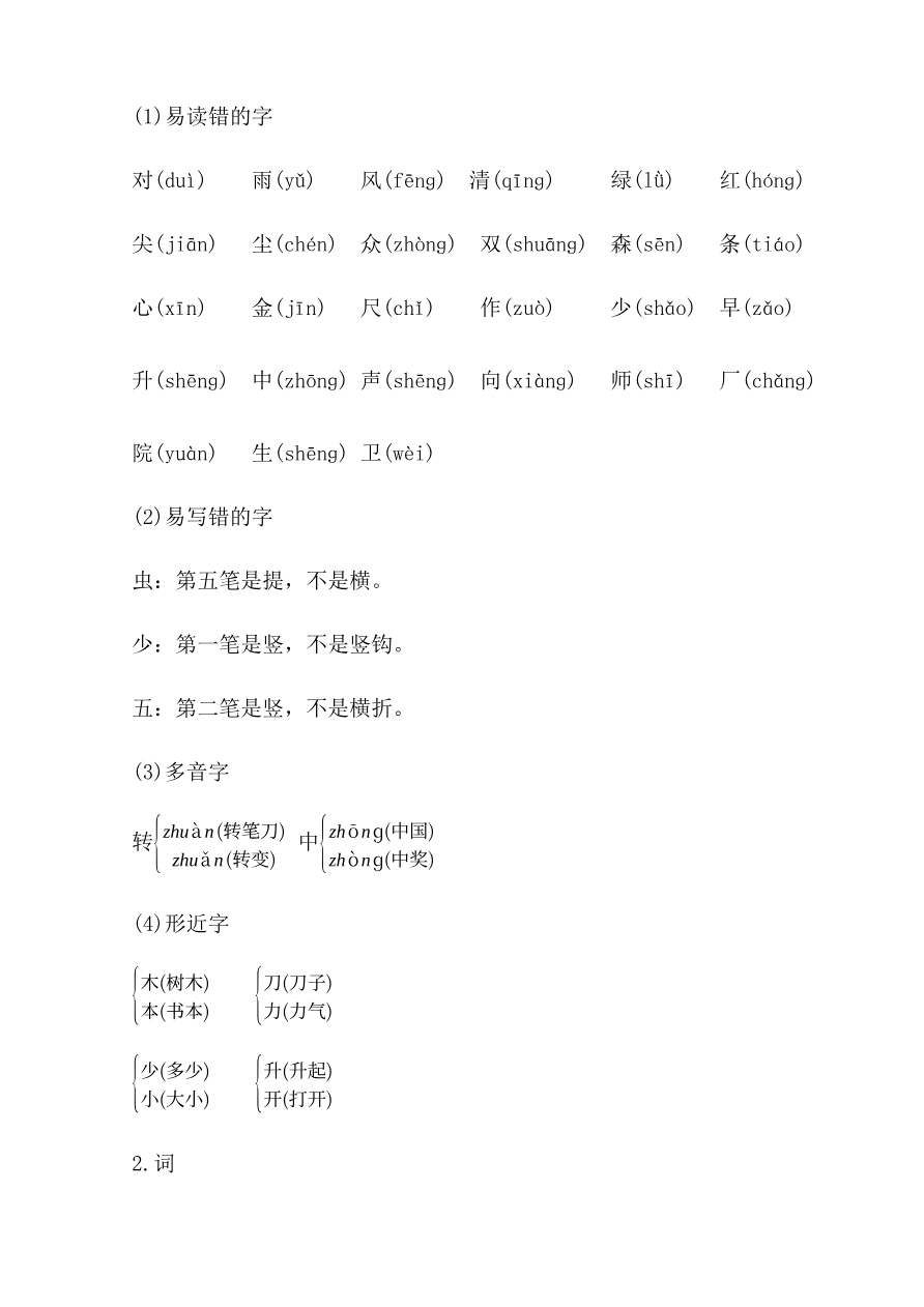 第六单元核心知识点资料预览第 2 页