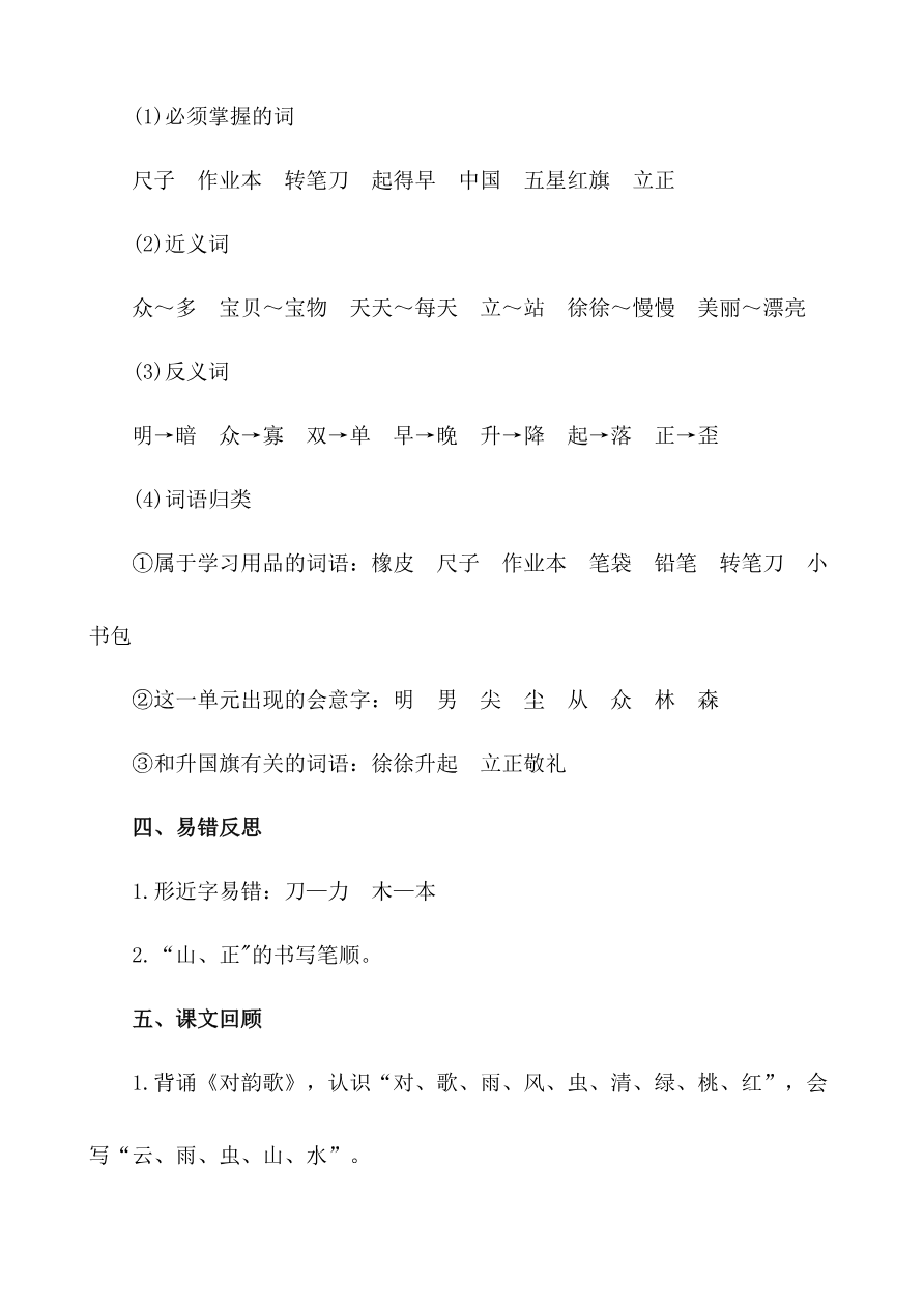 第六单元核心知识点资料预览第 3 页