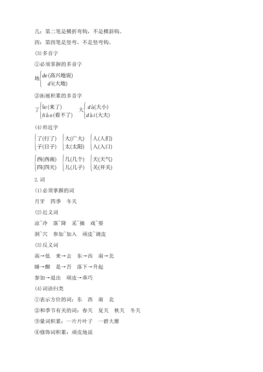 第五单元核心知识点资料预览第 2 页
