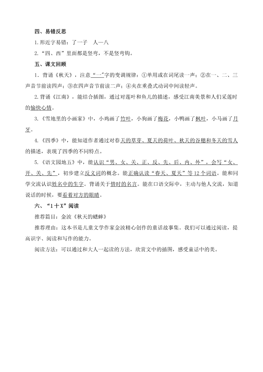 第五单元核心知识点资料预览第 3 页