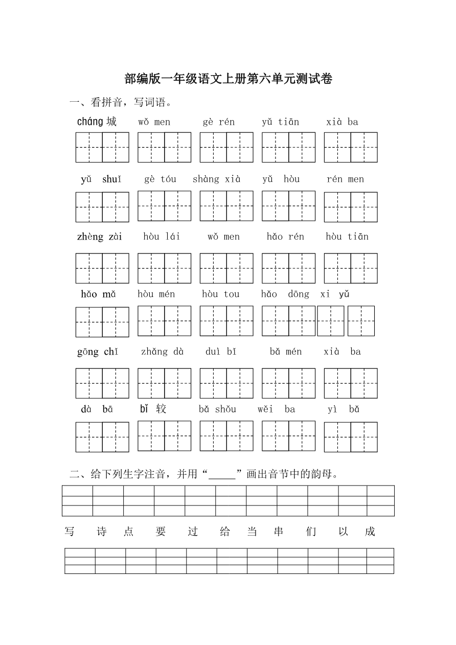 第6单元测试卷1资料预览第 1 页