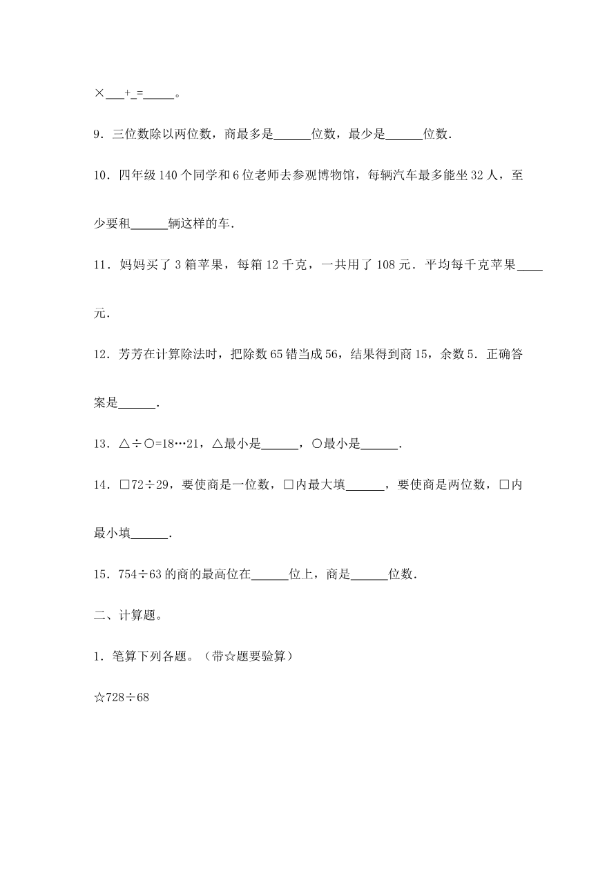 四年级上册数学一课一练-2.两三位数除以两位数（2）-苏教版资料预览第 2 页