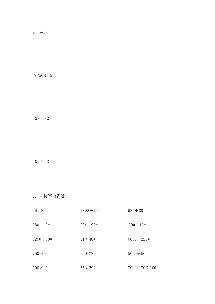 四年级上册数学一课一练-2.两三位数除以两位数（2）-苏教版资料预览第 3 页