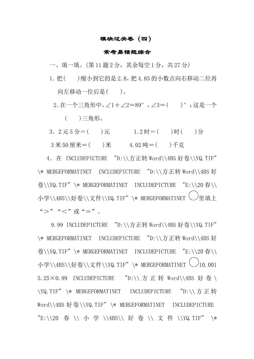 北师大四年级下册数学测试卷含答案-模块过关卷(四)资料预览第 1 页