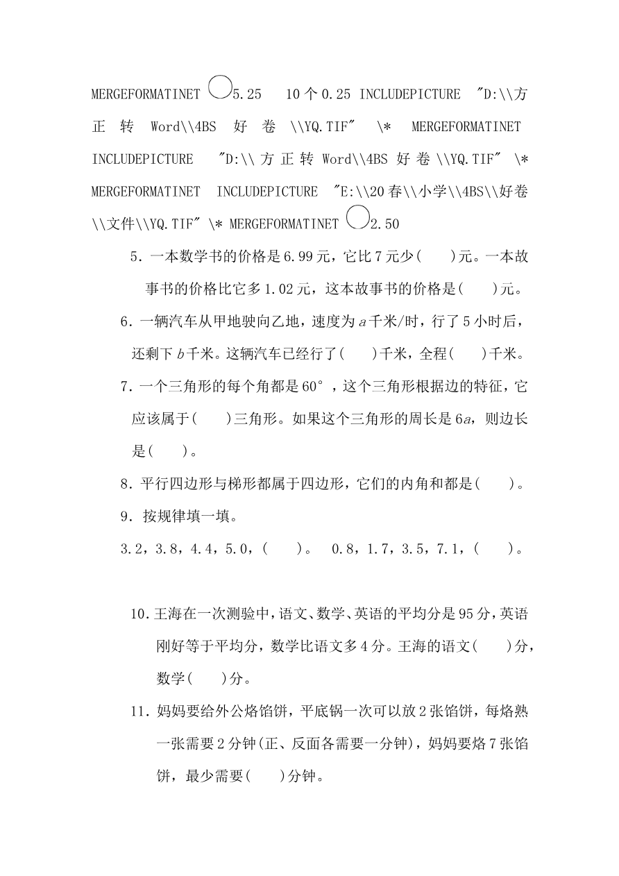 北师大四年级下册数学测试卷含答案-模块过关卷(四)资料预览第 2 页