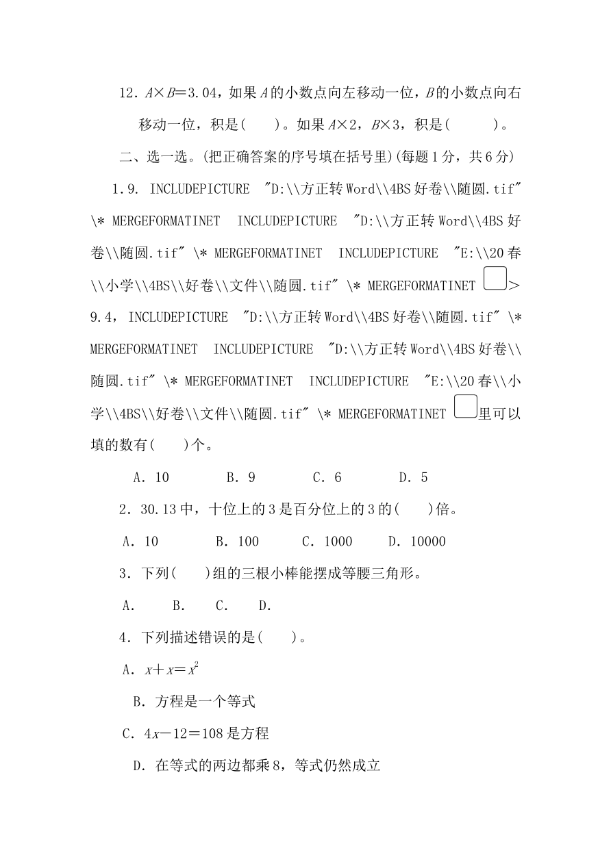 北师大四年级下册数学测试卷含答案-模块过关卷(四)资料预览第 3 页