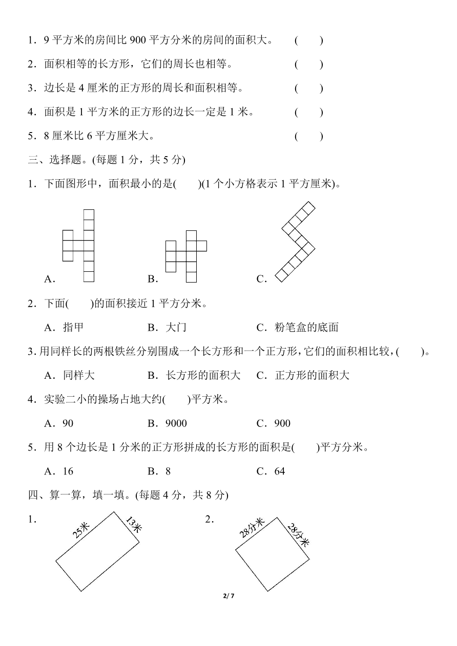 人教版三年级数学下册第五单元过关检测卷及答案丨人教版资料预览第 2 页