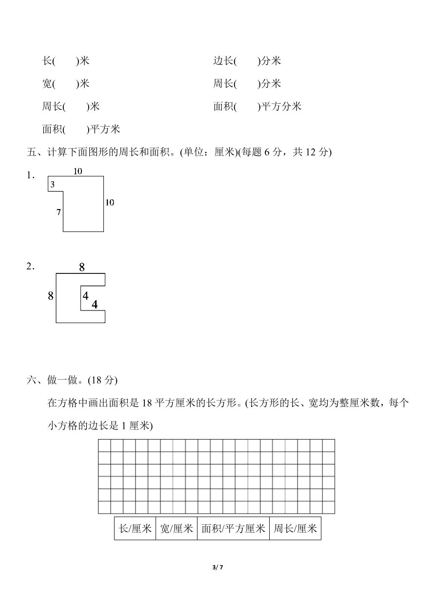 人教版三年级数学下册第五单元过关检测卷及答案丨人教版资料预览第 3 页