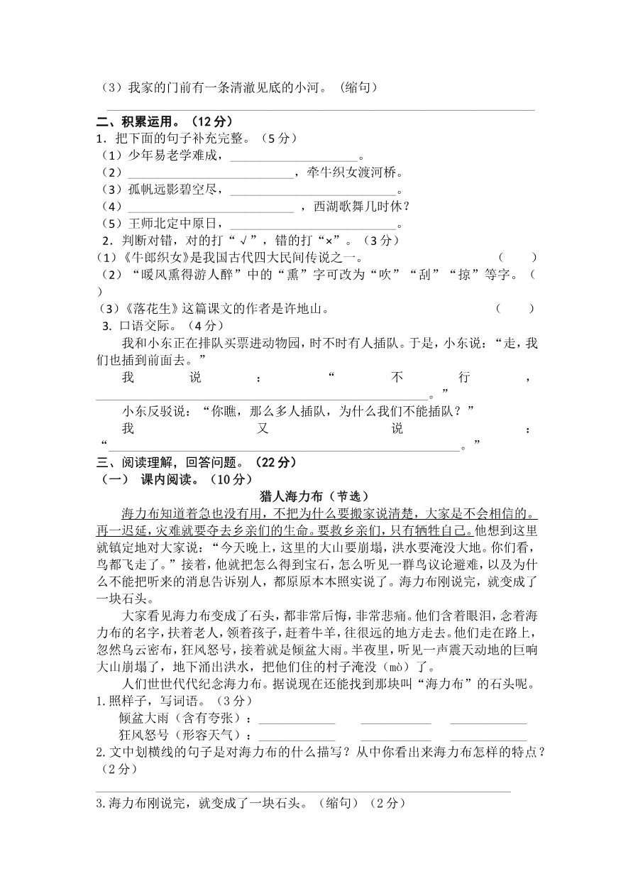 部编版语文五年级上册期中试卷—4资料预览第 2 页