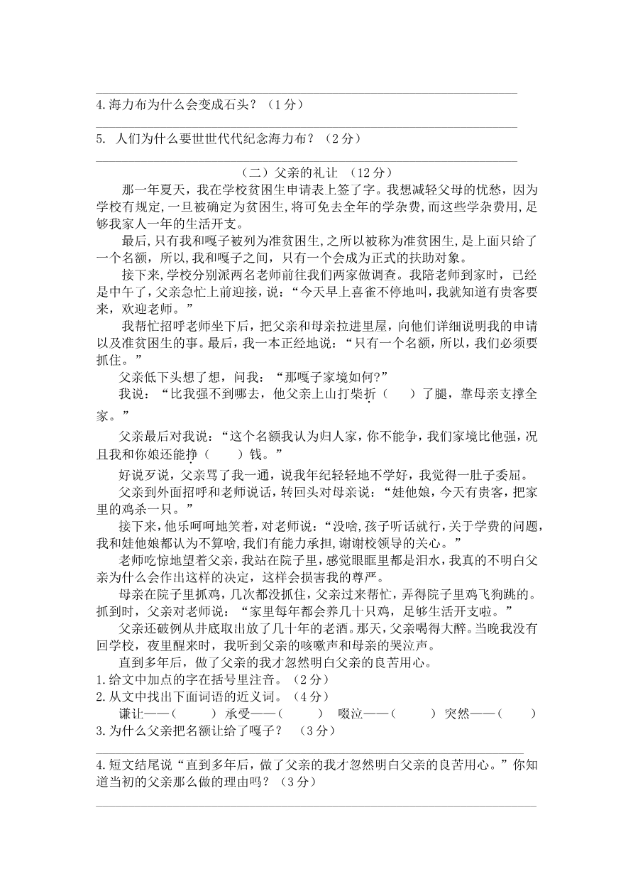 部编版语文五年级上册期中试卷—4资料预览第 3 页