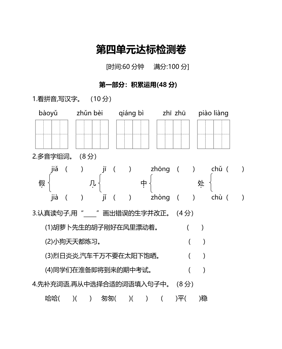 第四单元达标检测卷及答案资料预览第 1 页