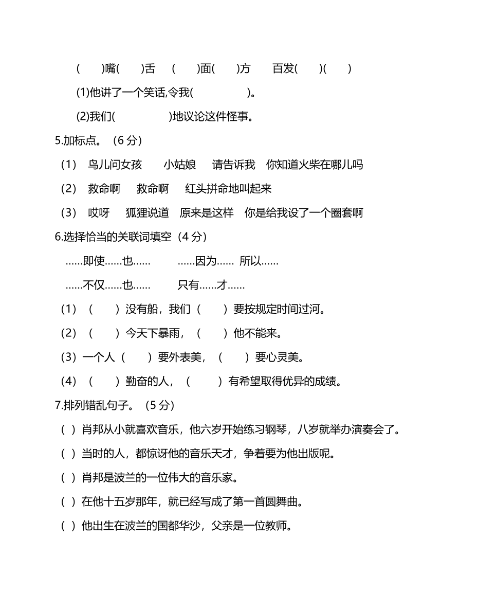 第四单元达标检测卷及答案资料预览第 2 页
