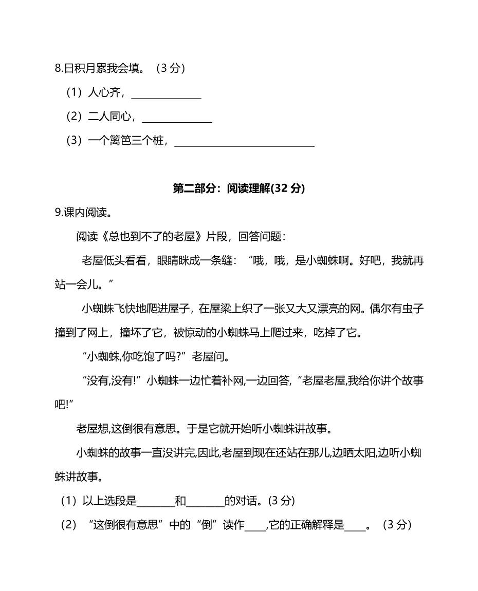 第四单元达标检测卷及答案资料预览第 3 页