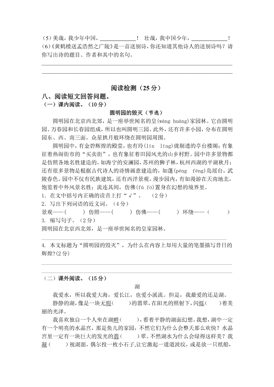部编版语文五年级上册期中试卷—5资料预览第 2 页