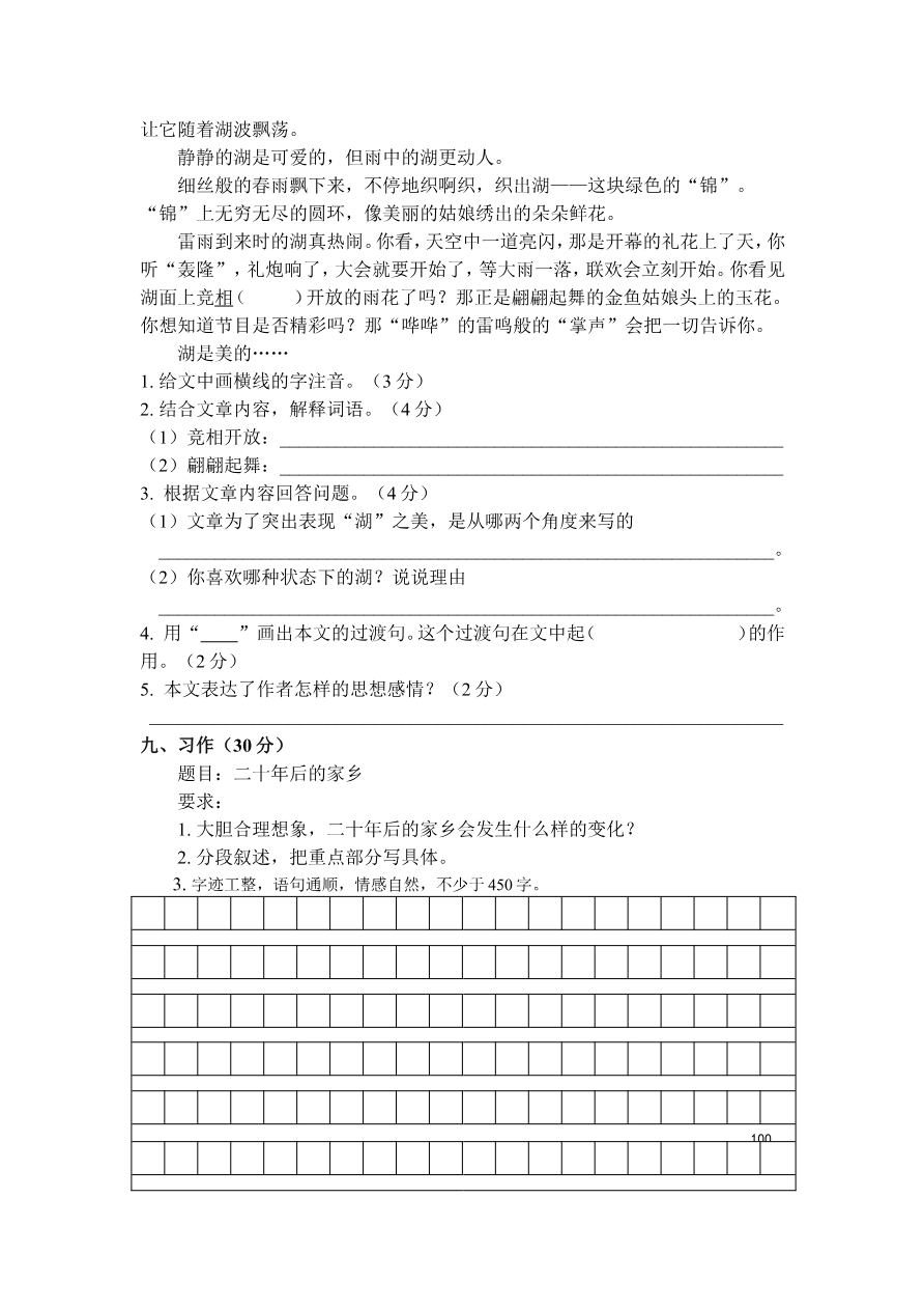 部编版语文五年级上册期中试卷—5资料预览第 3 页