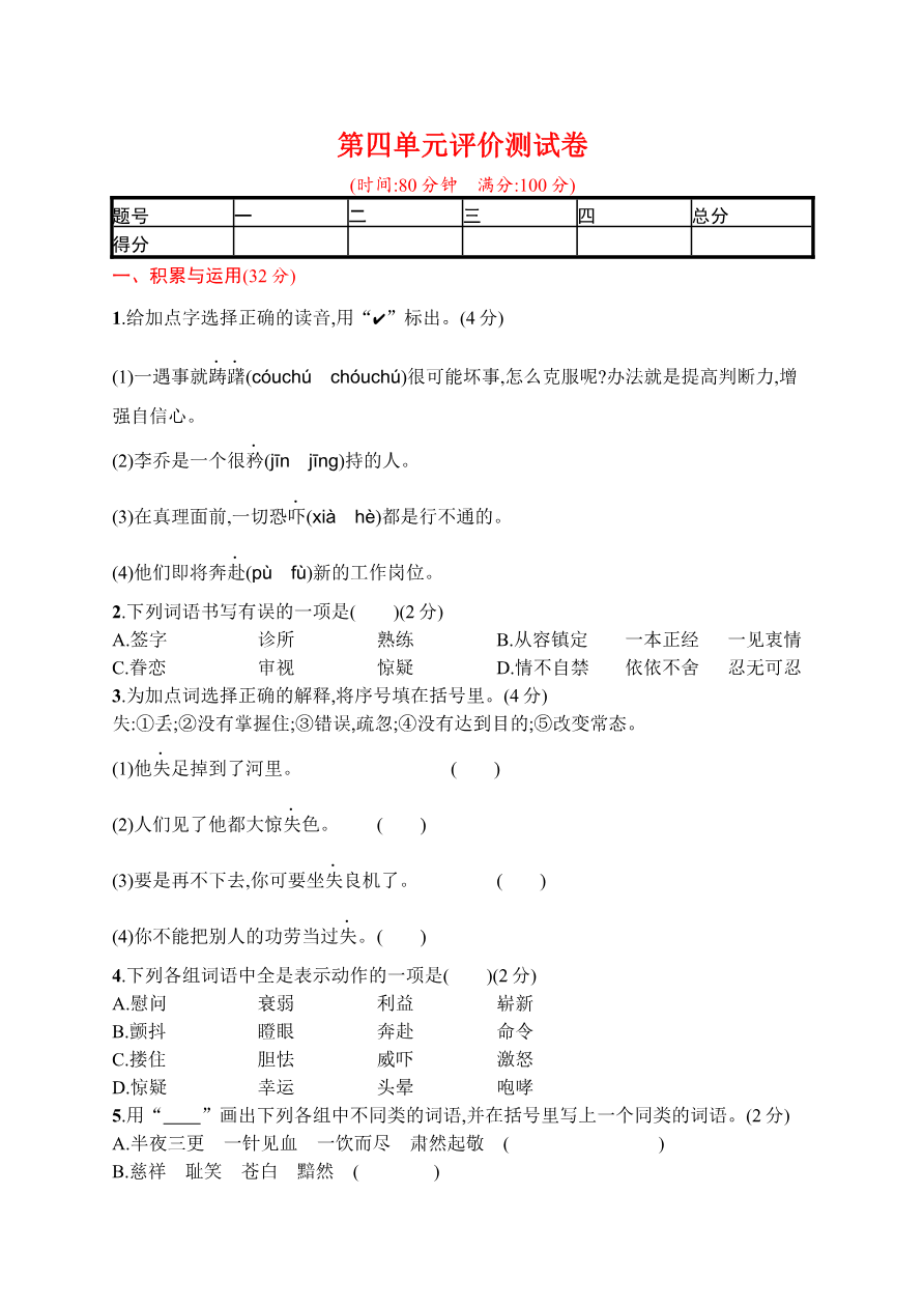 第四单元评价测试卷资料预览第 1 页