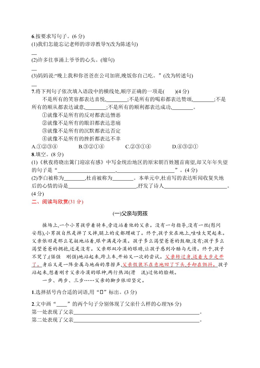 第四单元评价测试卷资料预览第 2 页