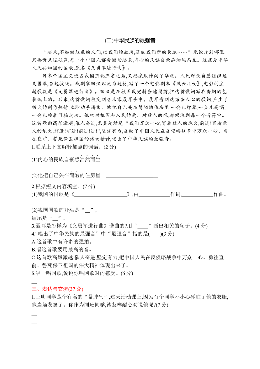 第四单元评价测试卷资料预览第 3 页