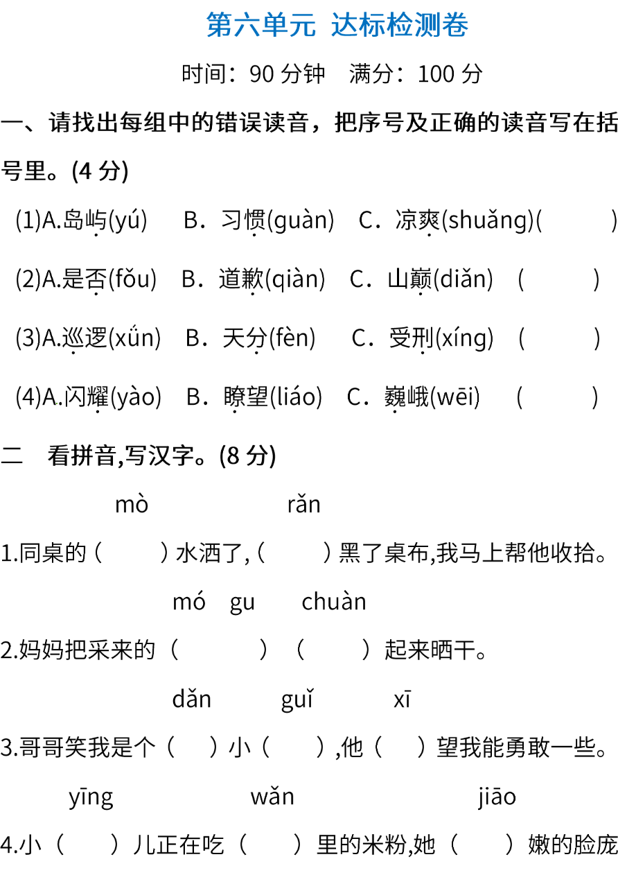 部编三年级语文下册第六单元检测卷8资料预览第 1 页