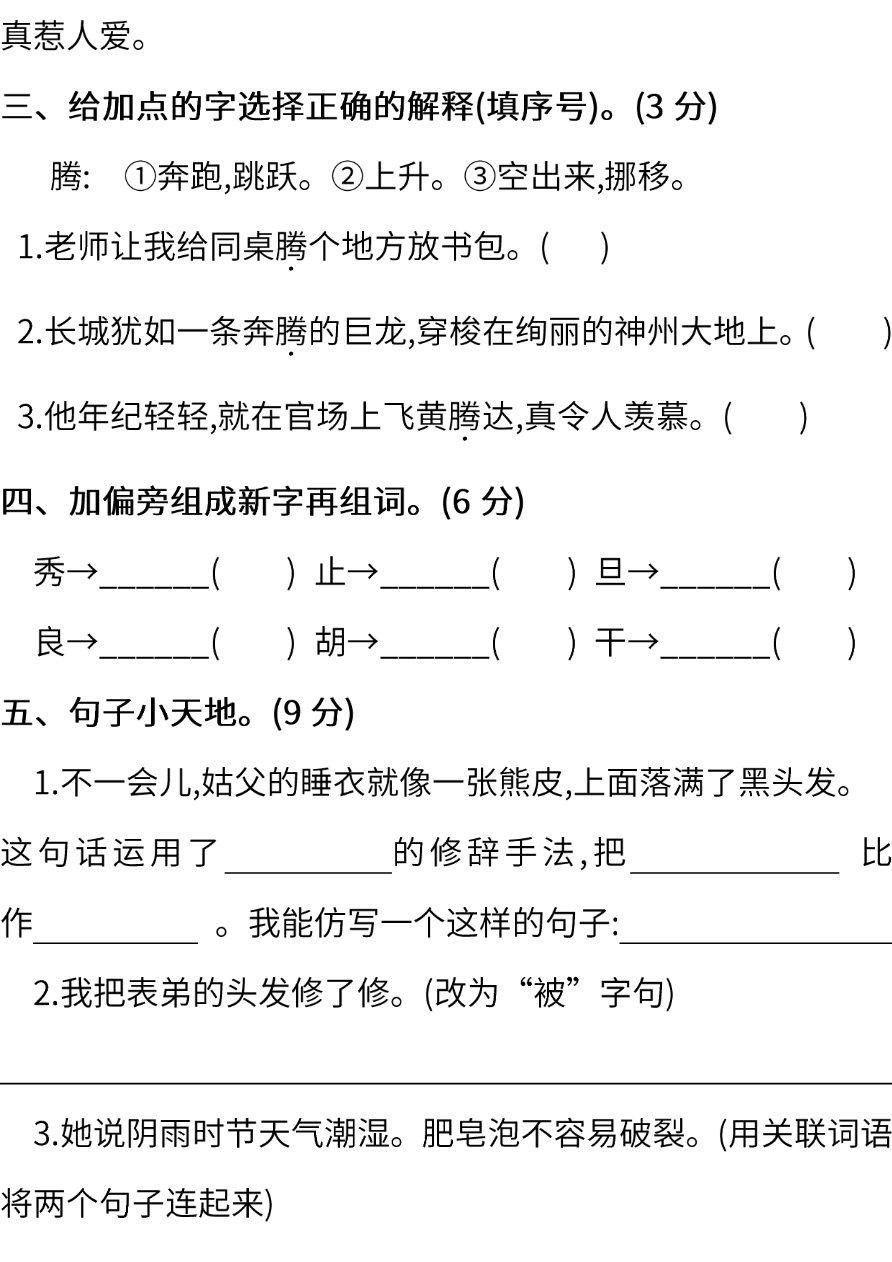 部编三年级语文下册第六单元检测卷8资料预览第 2 页