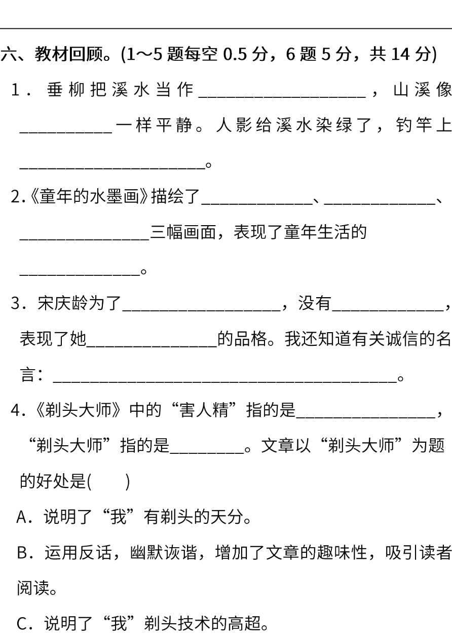 部编三年级语文下册第六单元检测卷8资料预览第 3 页