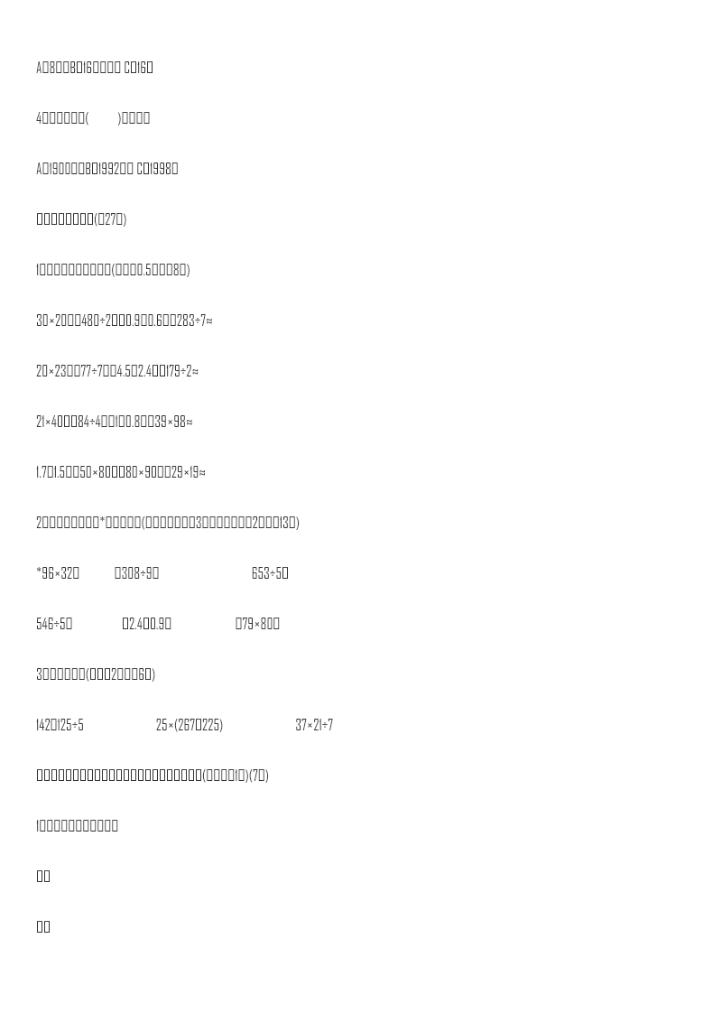 青岛版数学三年级下册期末检测卷3及答案资料预览第 3 页