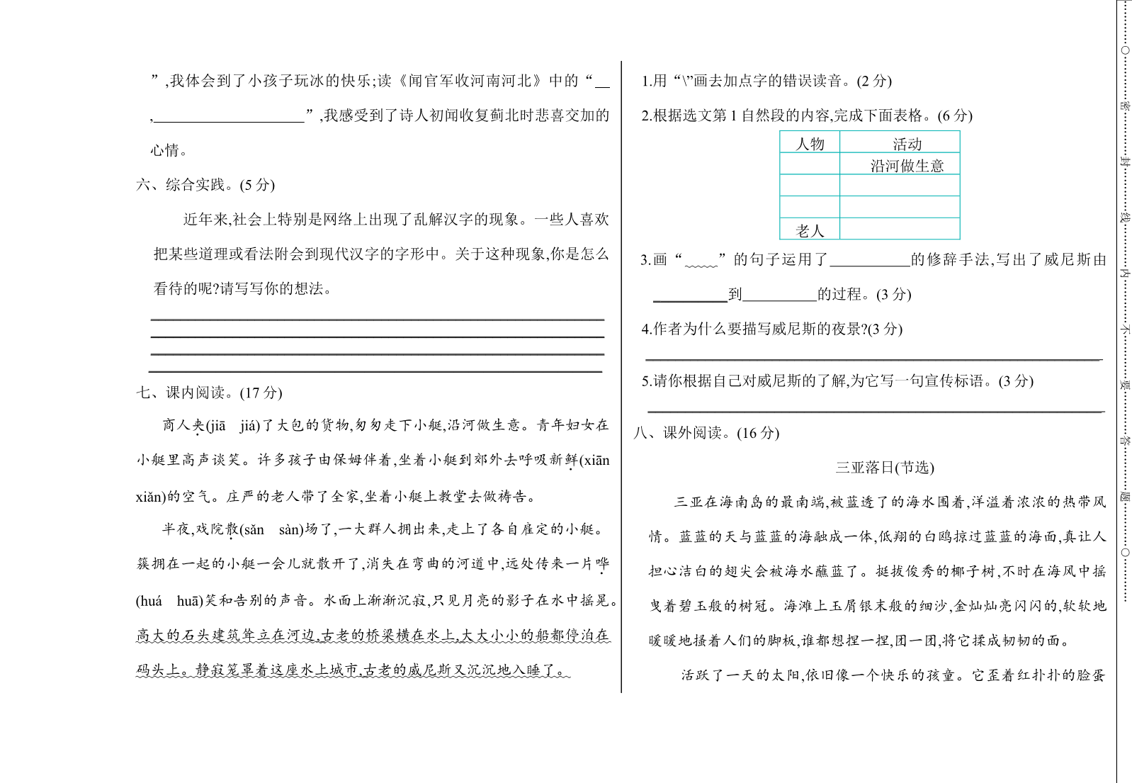 部编版语文五年级下册期末测试卷 （含答案）资料预览第 2 页