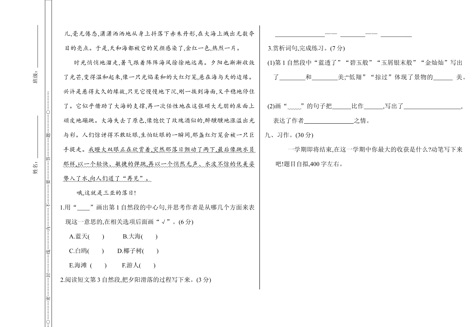 部编版语文五年级下册期末测试卷 （含答案）资料预览第 3 页