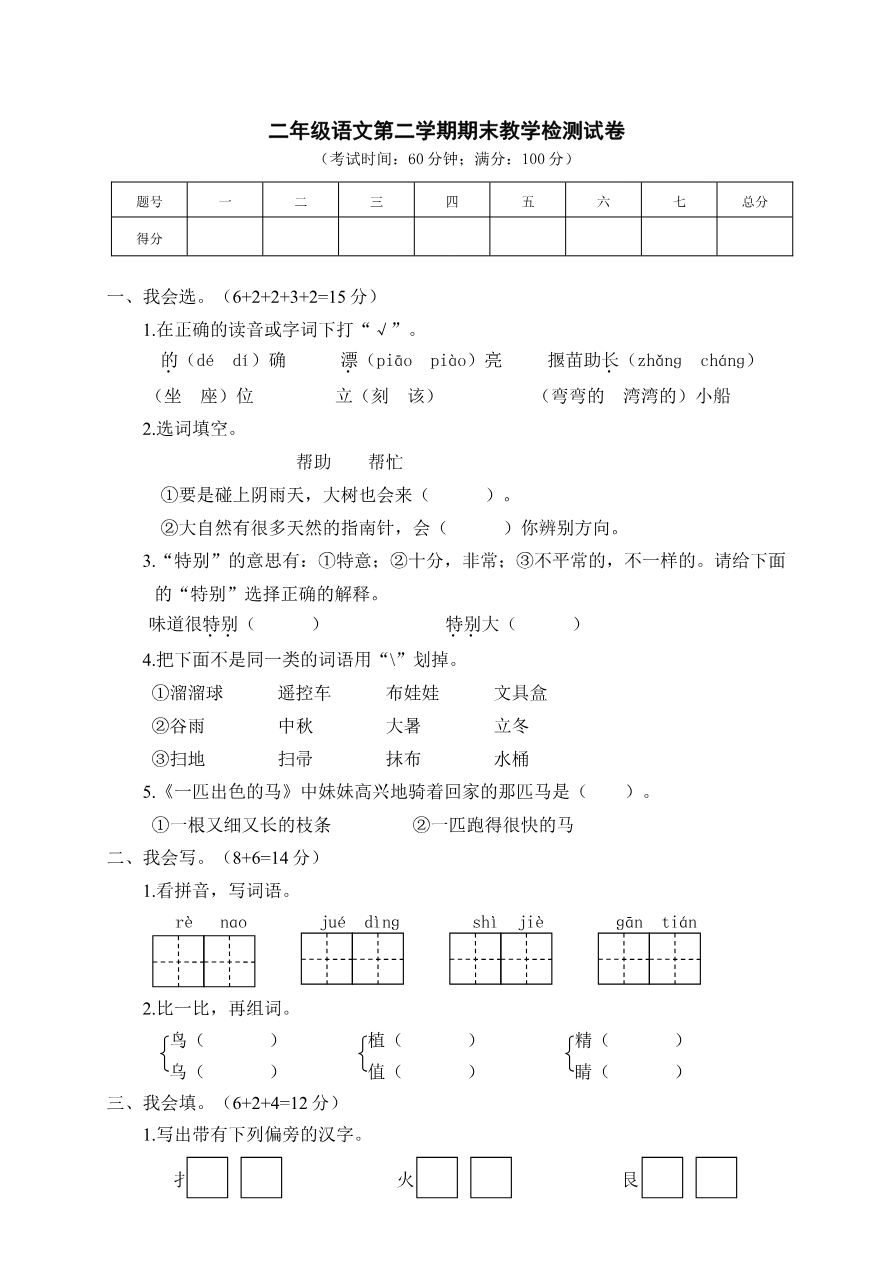 期末教学检测+答案资料预览第 1 页