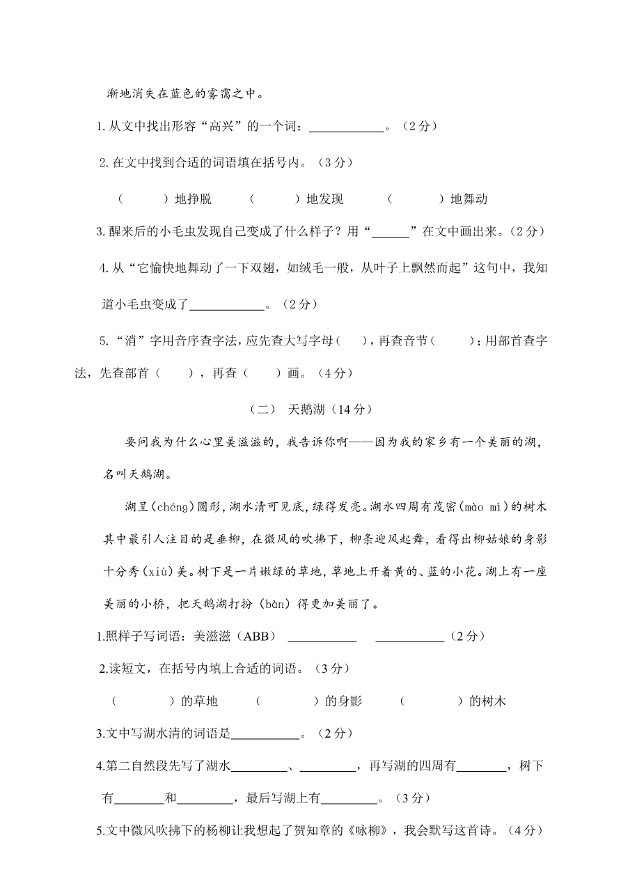 期末教学检测+答案资料预览第 3 页