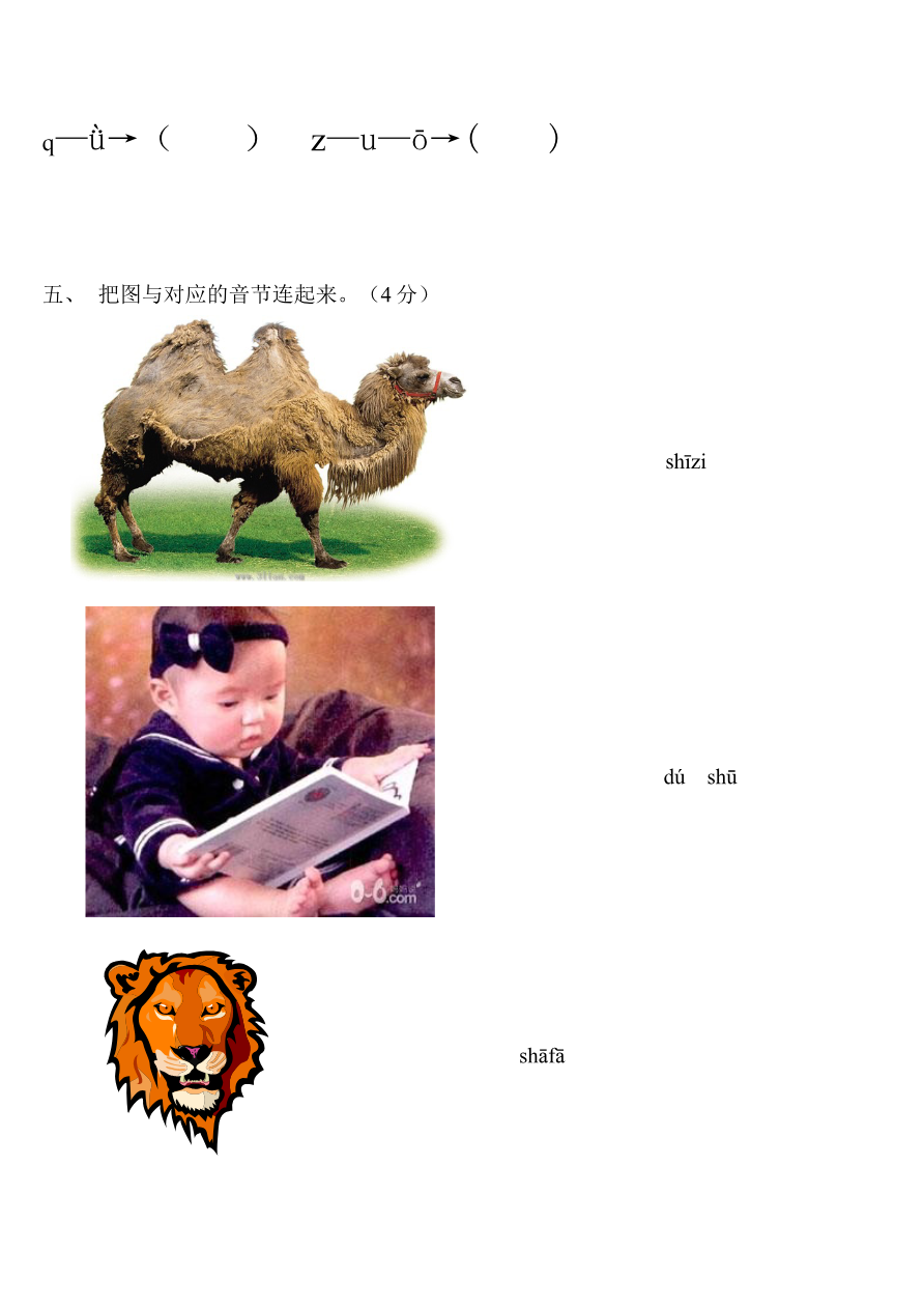 汉语拼音练习题资料预览第 2 页