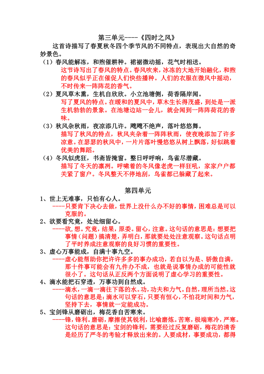 小学五年级语文上册日积月累知识资料预览第 2 页