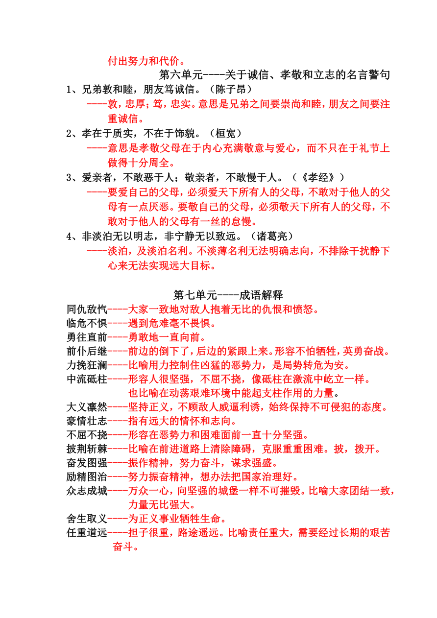 小学五年级语文上册日积月累知识资料预览第 3 页