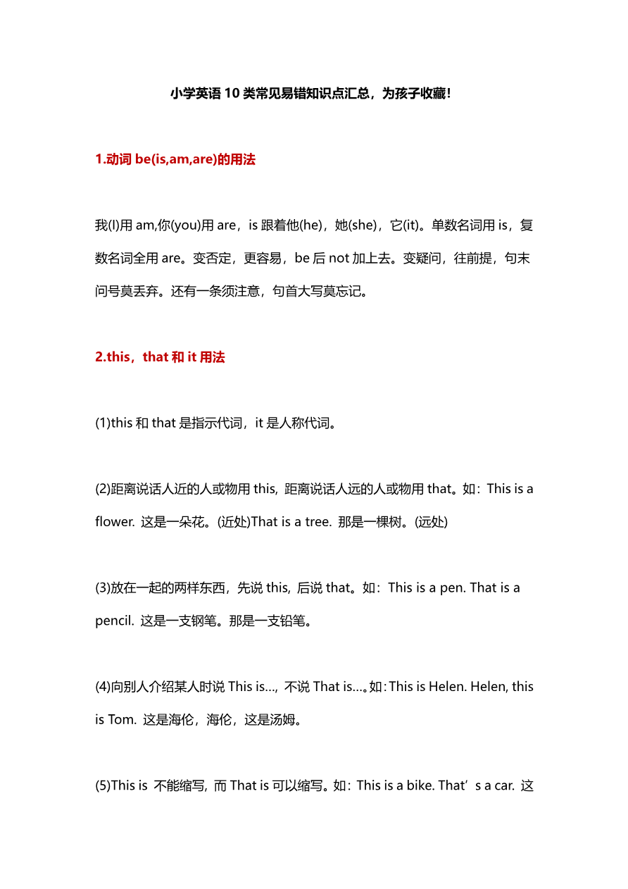 小升初专项:小学英语10类常见易错知识点汇总资料预览第 1 页