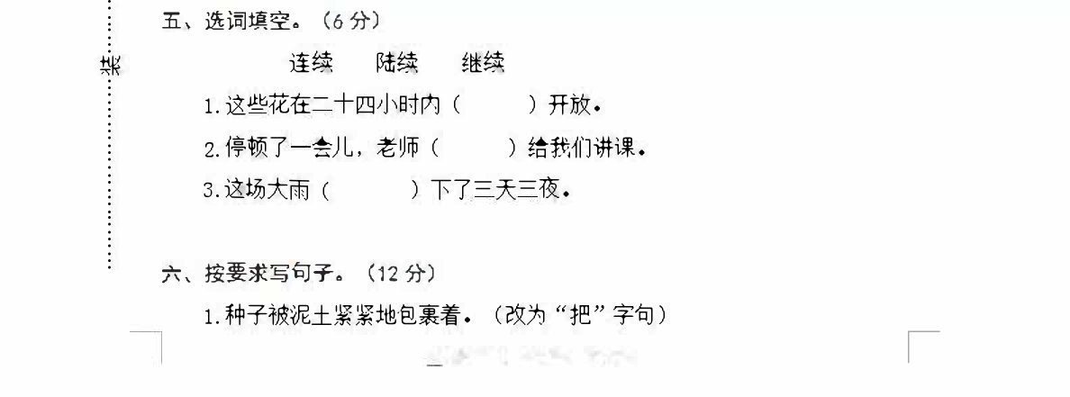 部编版小学语文三年级上册期中测试卷（十一）（附答案）资料预览第 2 页