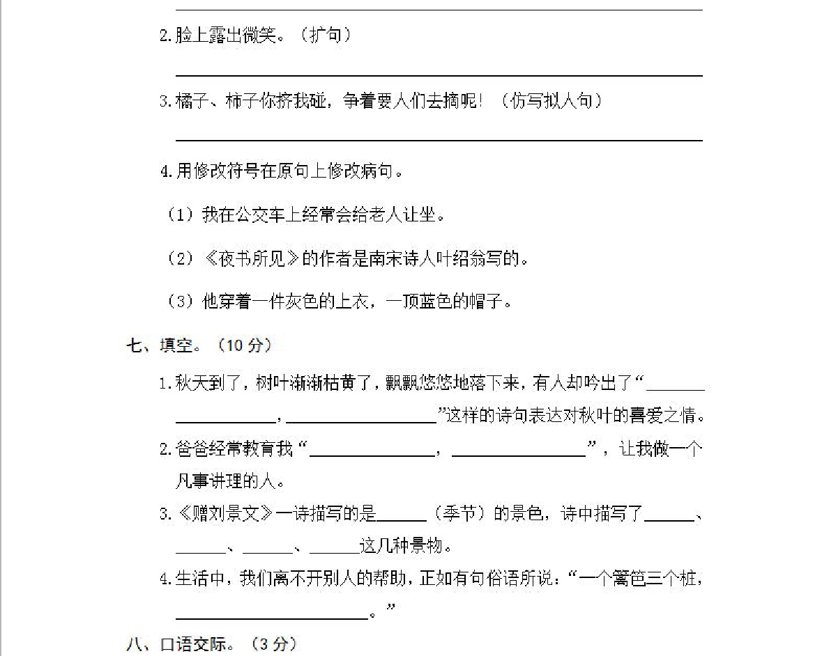 部编版小学语文三年级上册期中测试卷（十一）（附答案）资料预览第 3 页