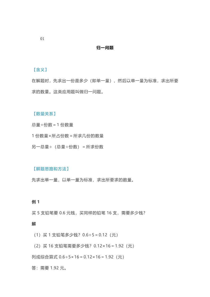 小学小升初考试-常考应用题汇总解析资料预览第 1 页