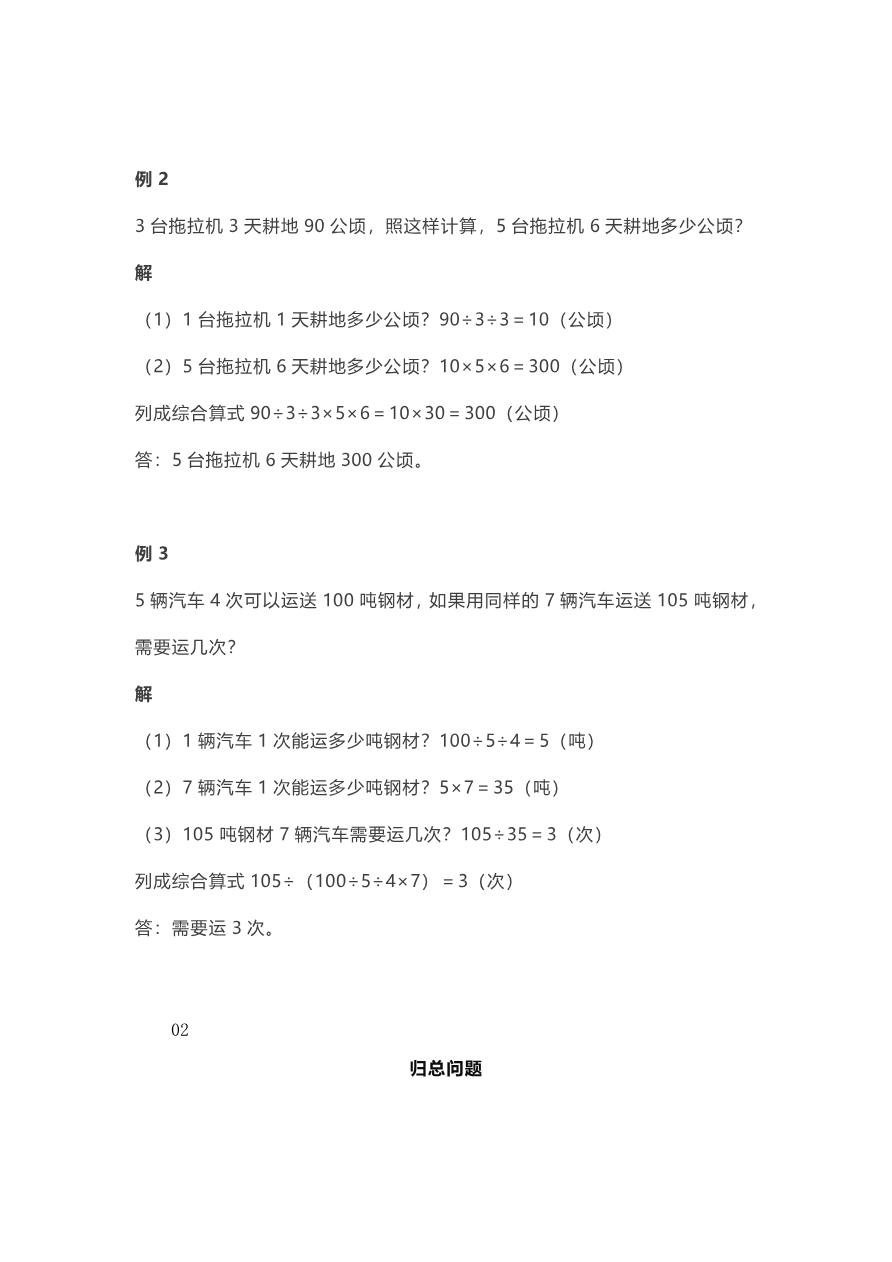 小学小升初考试-常考应用题汇总解析资料预览第 2 页