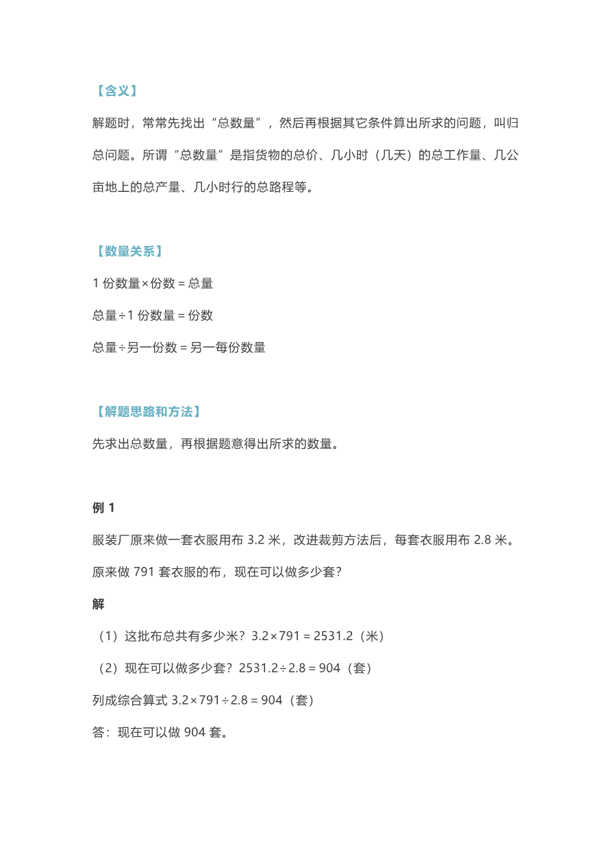 小学小升初考试-常考应用题汇总解析资料预览第 3 页