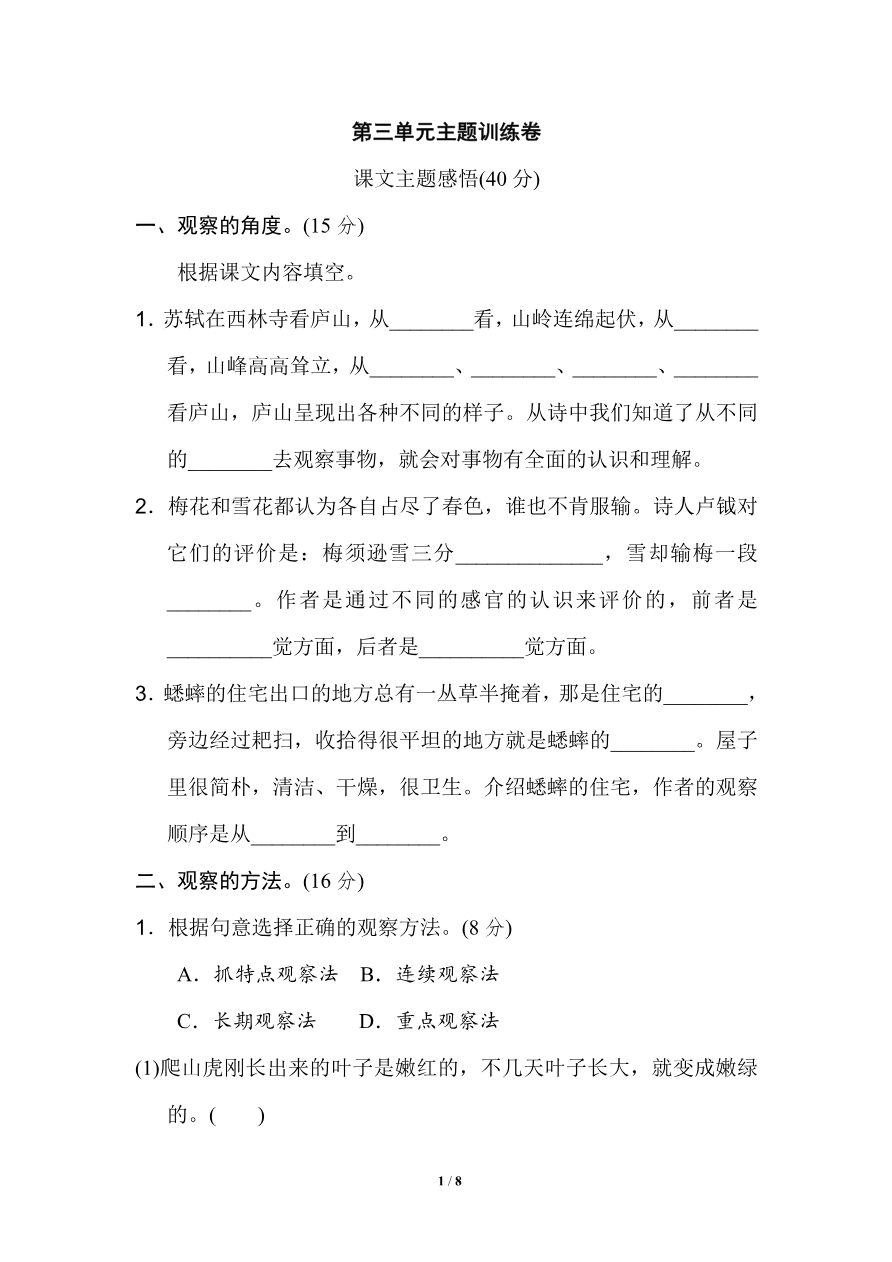 部编版语文四年级(上)第三单元主题训练卷4(含答案)资料预览第 1 页
