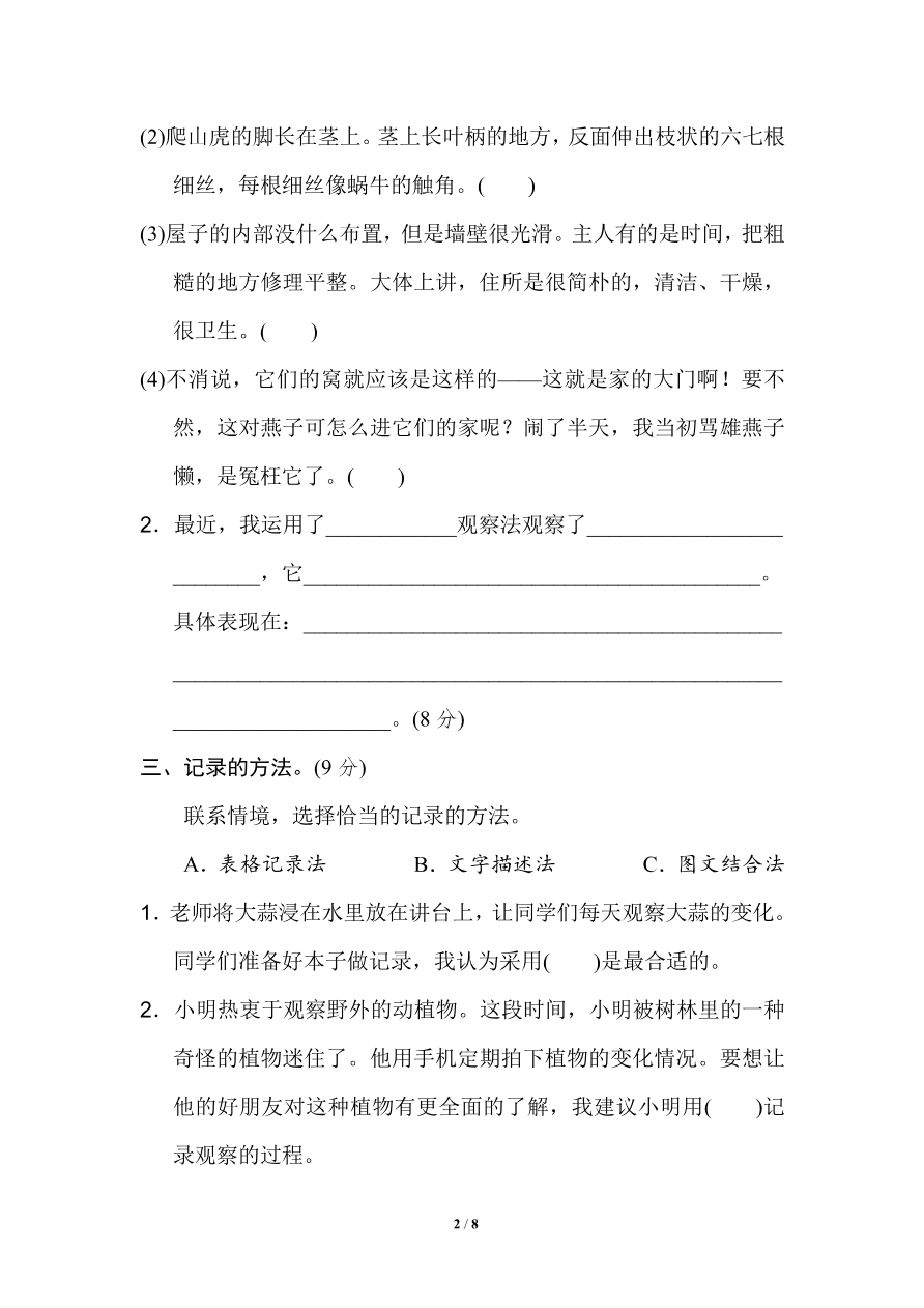 部编版语文四年级(上)第三单元主题训练卷4(含答案)资料预览第 2 页