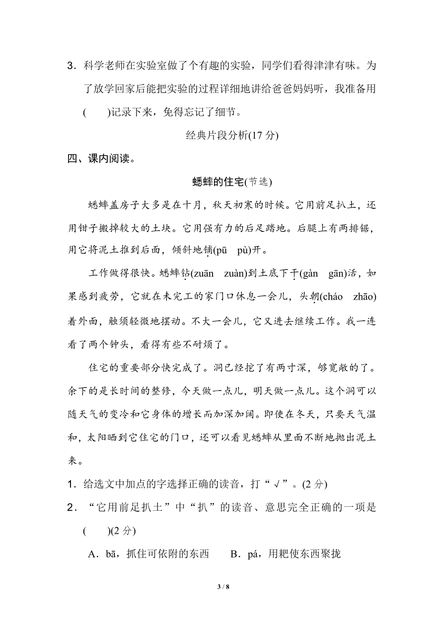 部编版语文四年级(上)第三单元主题训练卷4(含答案)资料预览第 3 页